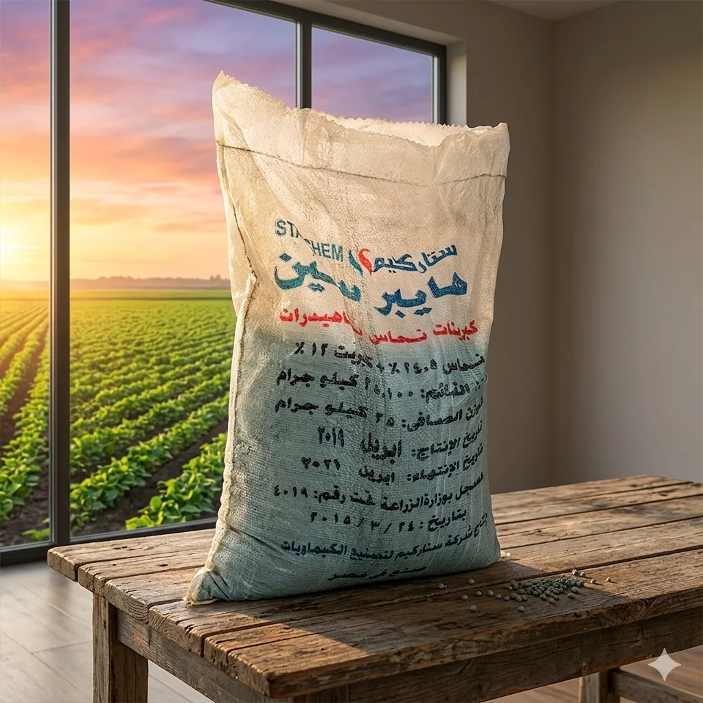 سماد هايبر سين 25 كجم (Hyper Seen) - كبريتات النحاس النقية لتثوير البناء الضوئي وحماية مناعة المحاصيل