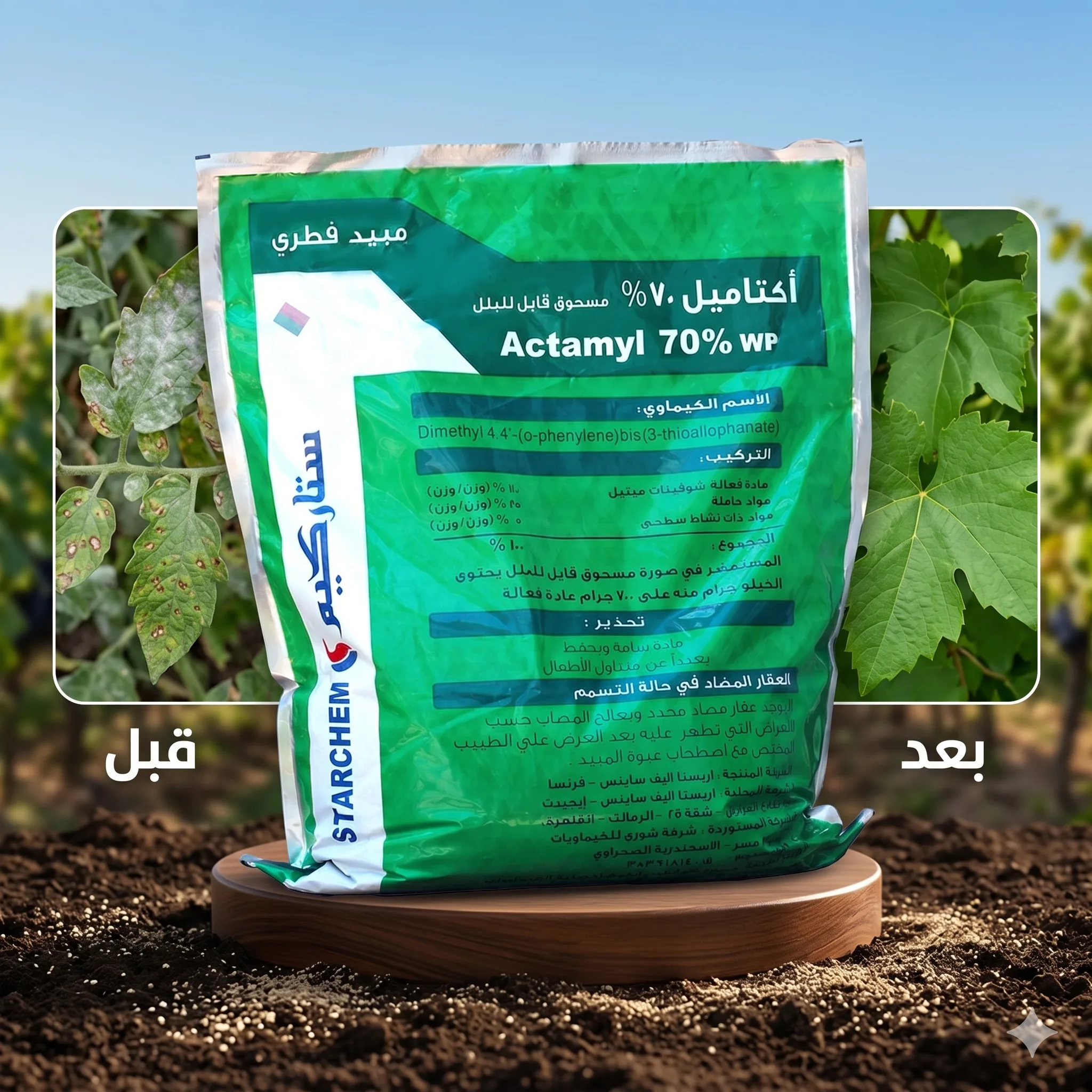اكتاميل 400جم - مبيد فطري جهازي واسع المدى (70% مسحوق قابل للبلل)
